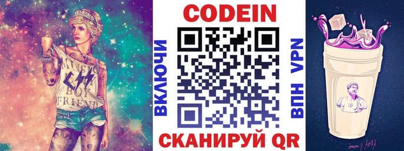 Кодеин Purple Drank  Купить закладки  Баксан 